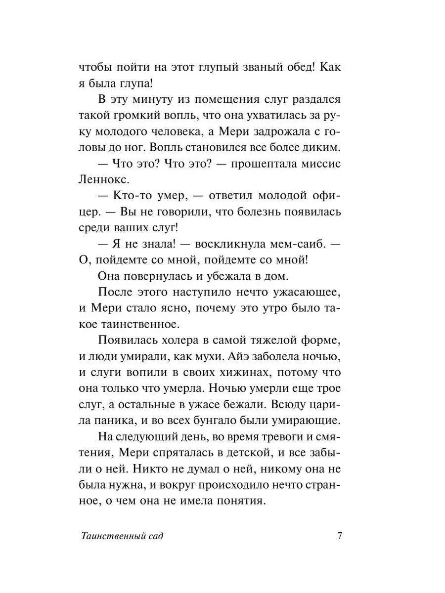 Таинственный сад Издательство АСТ 122263453 купить за 469 ₽ в  интернет-магазине Wildberries