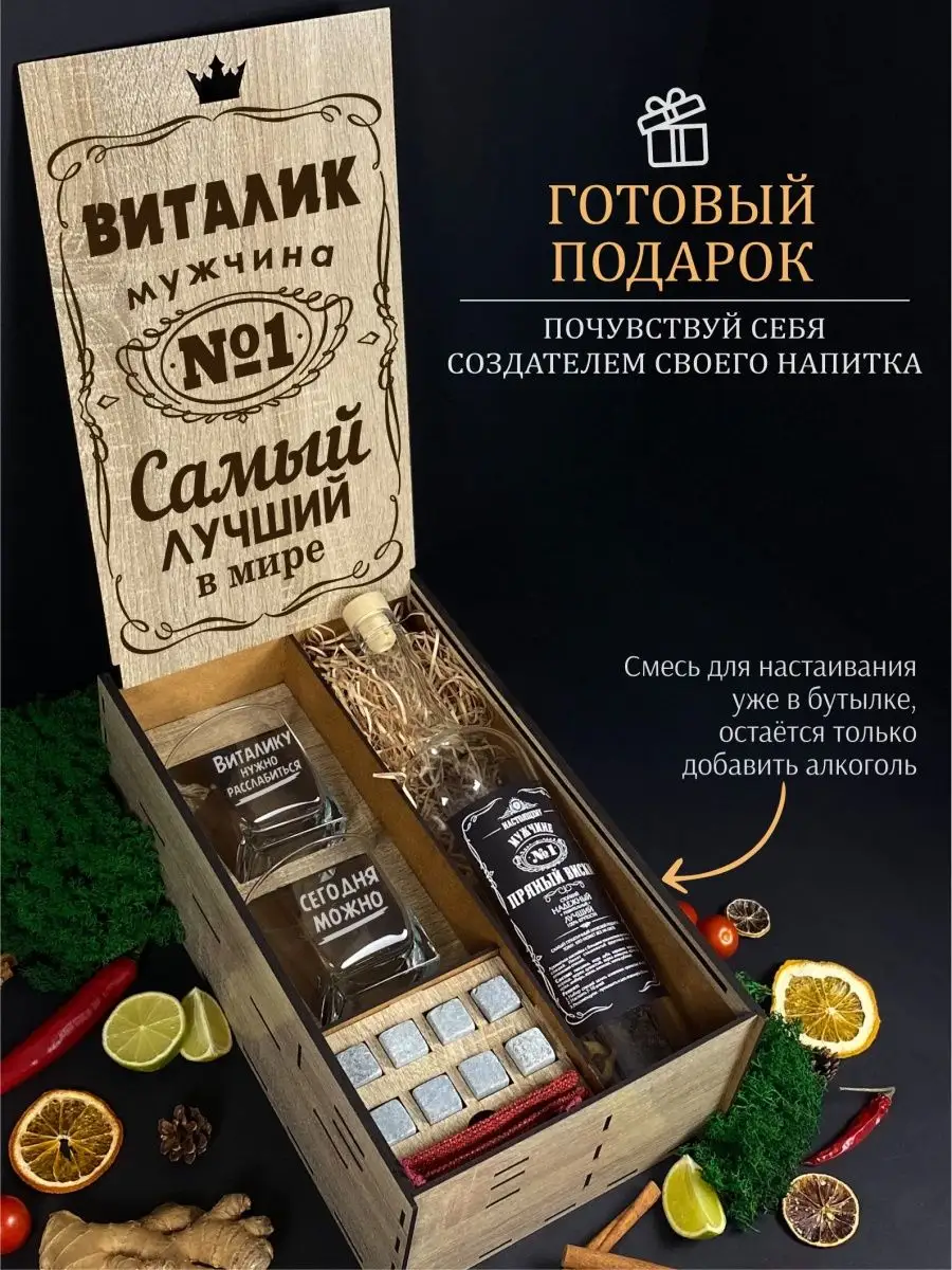 Подарочный набор для мужчин виски папе др нг именные подарки wood story  122264168 купить за 1 032 ₽ в интернет-магазине Wildberries