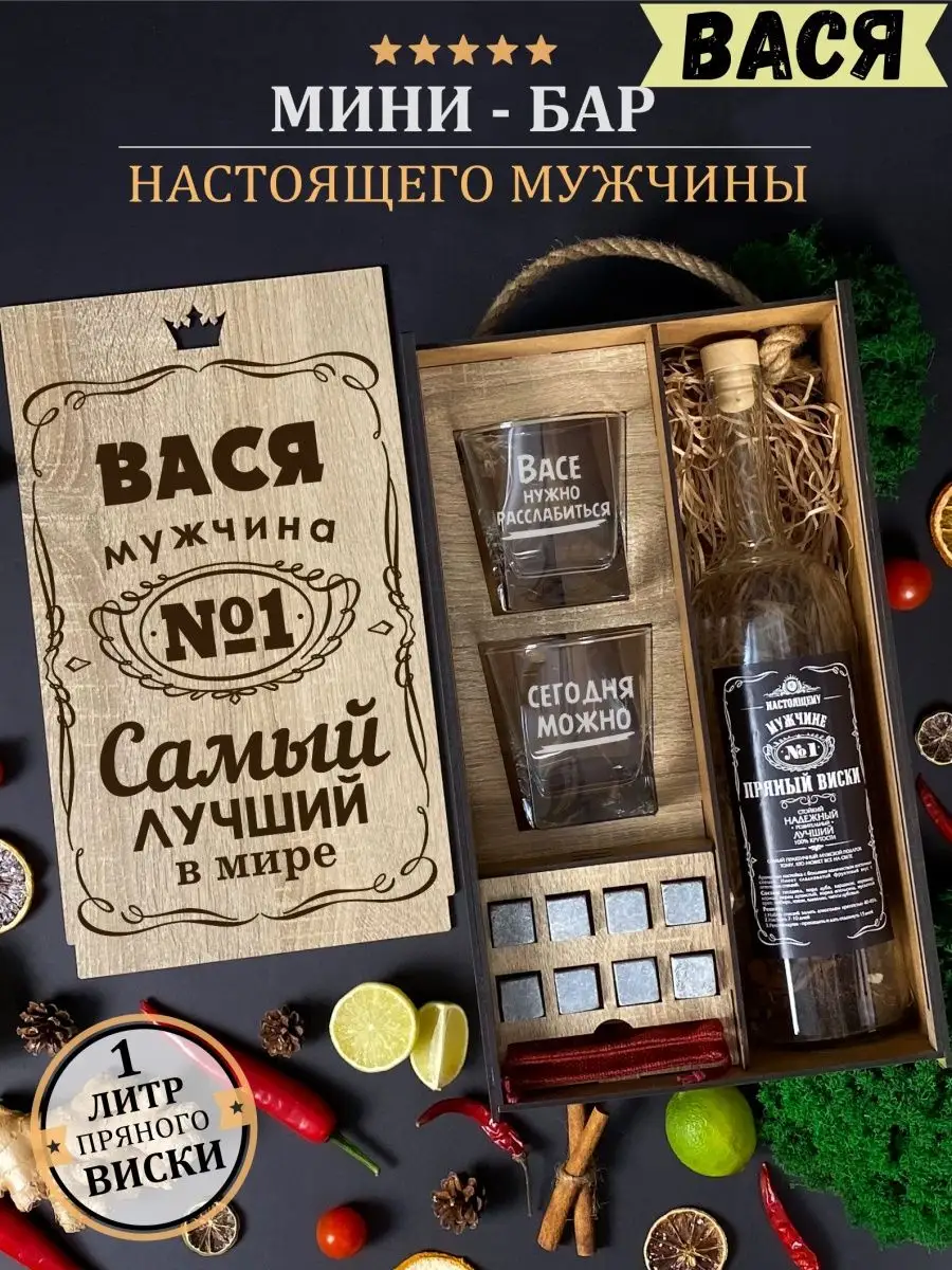 Подарочный набор для мужчин виски папе др нг именные подарки wood story  122264172 купить за 1 077 ₽ в интернет-магазине Wildberries