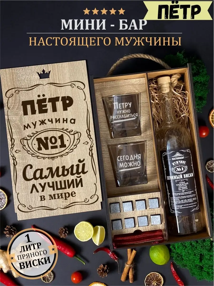 Подарочный набор для мужчин виски папе др нг именные подарки wood story  122264175 купить за 1 173 ₽ в интернет-магазине Wildberries