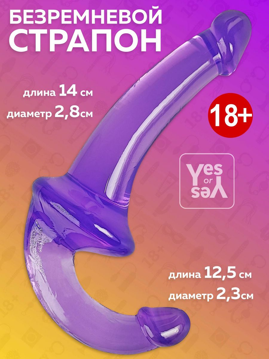 Страпон двойной секс игрушка для взрослых дилдо 18+ YESorYES 122266333  купить в интернет-магазине Wildberries