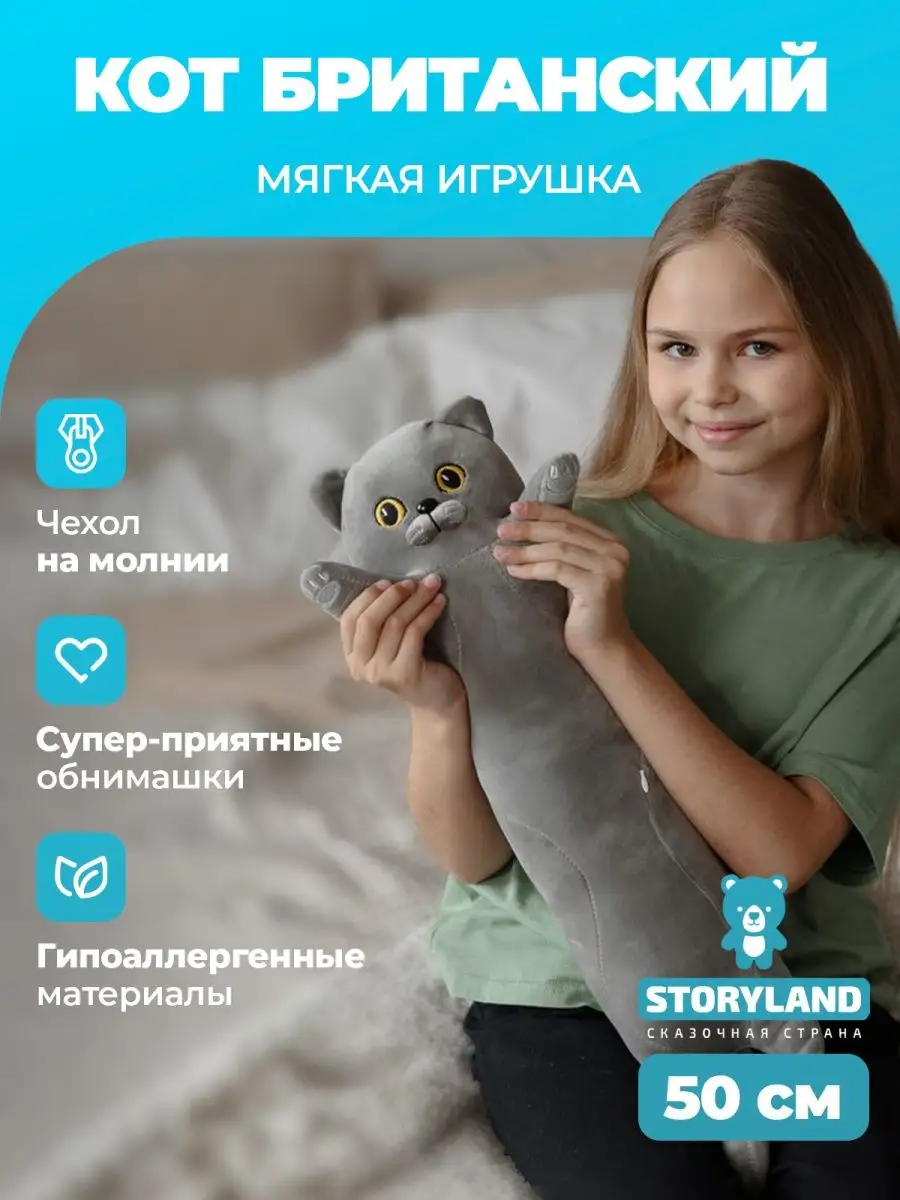 Мягкая игрушка подушка длинный плюшевый кот батон 50 см STORYLAND 122267290  купить за 463 ₽ в интернет-магазине Wildberries