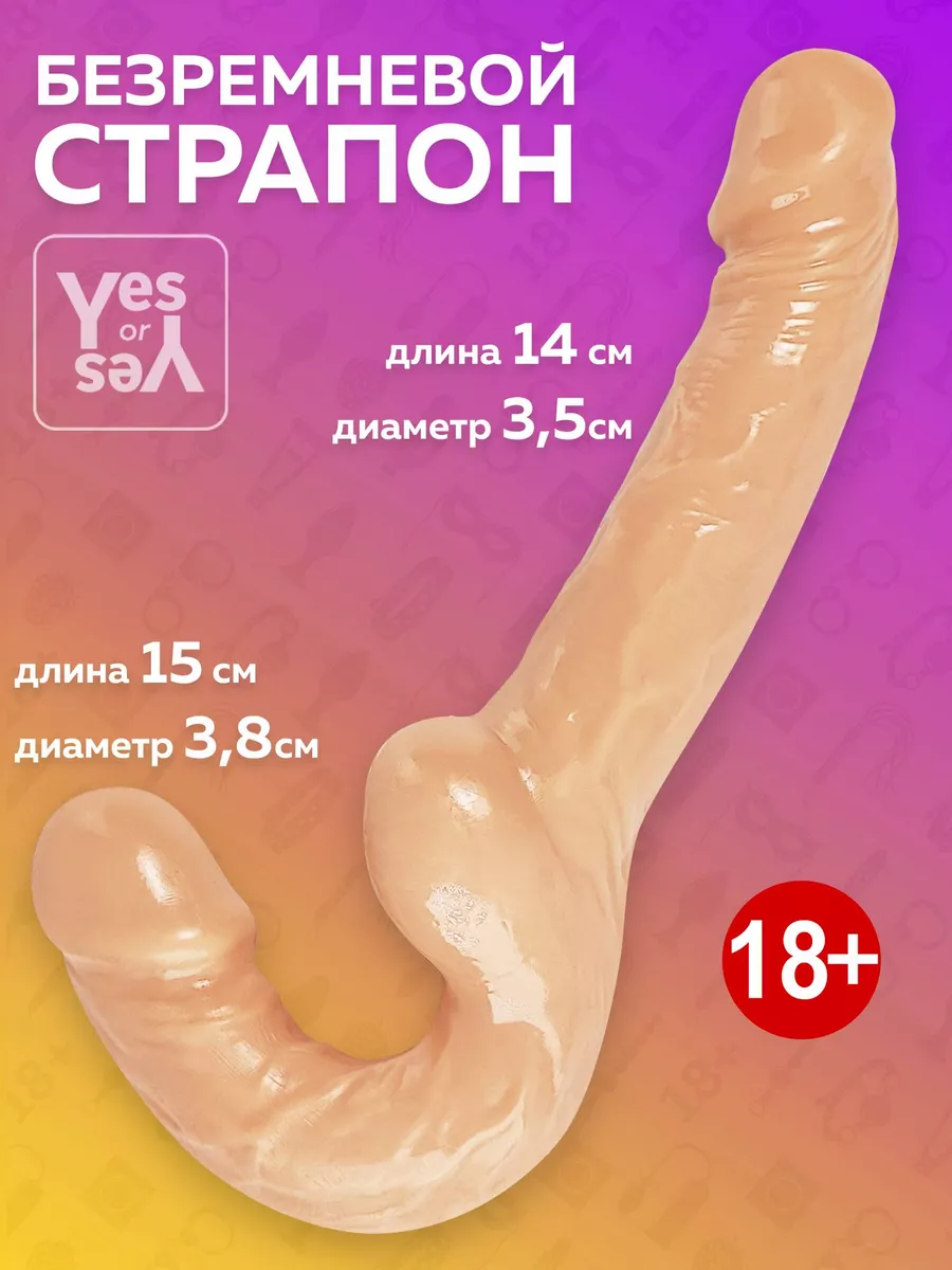 Безремневой страпон порно ⚡️ Найдено секс видео на massage-couples.ru