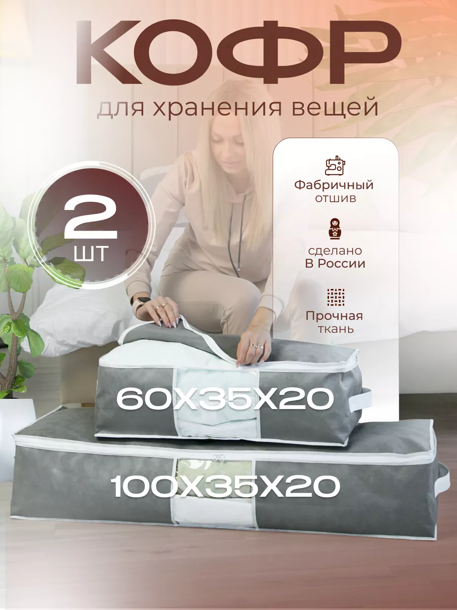 Кофры чехлы для хранения.