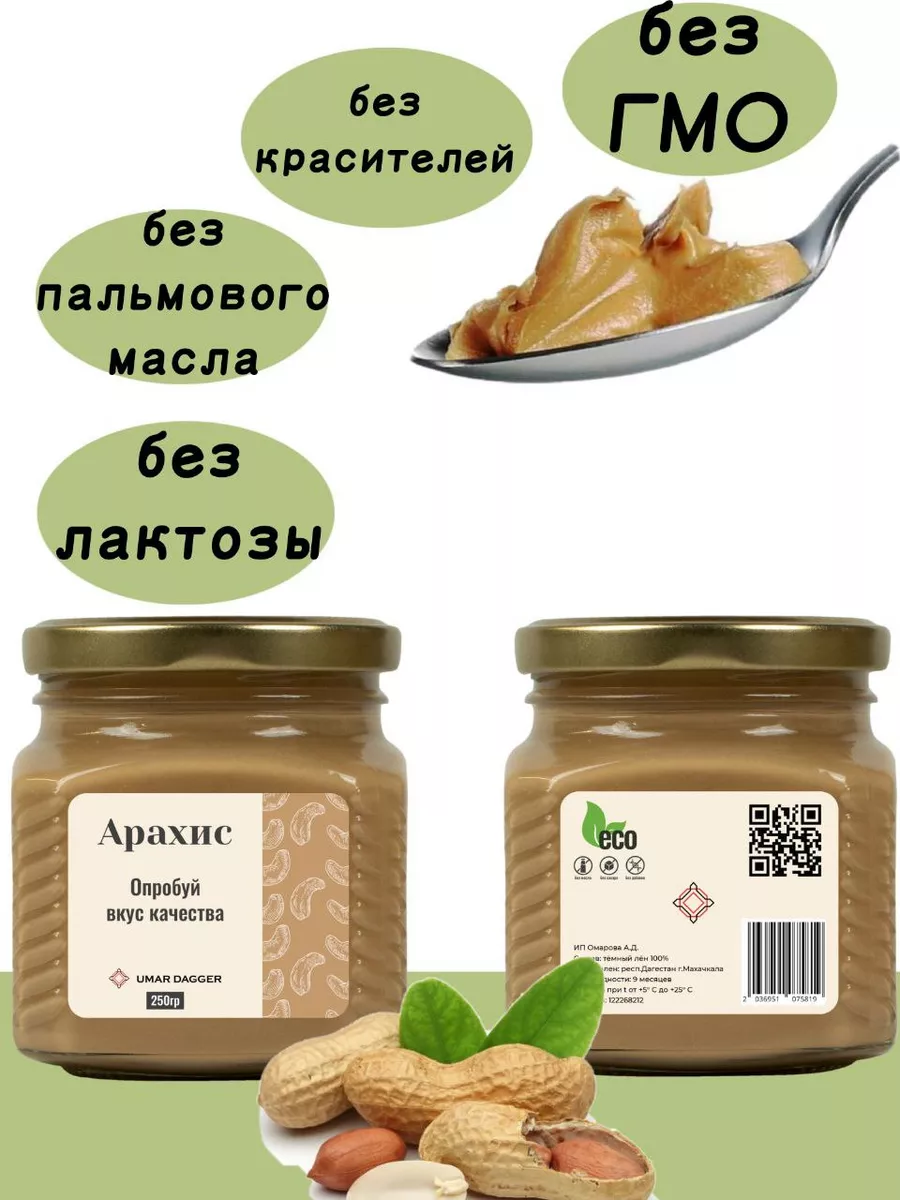 ДагЭкоПродукты Урбеч Дагестанский Арахис 250 гр Без сахара пп Кето