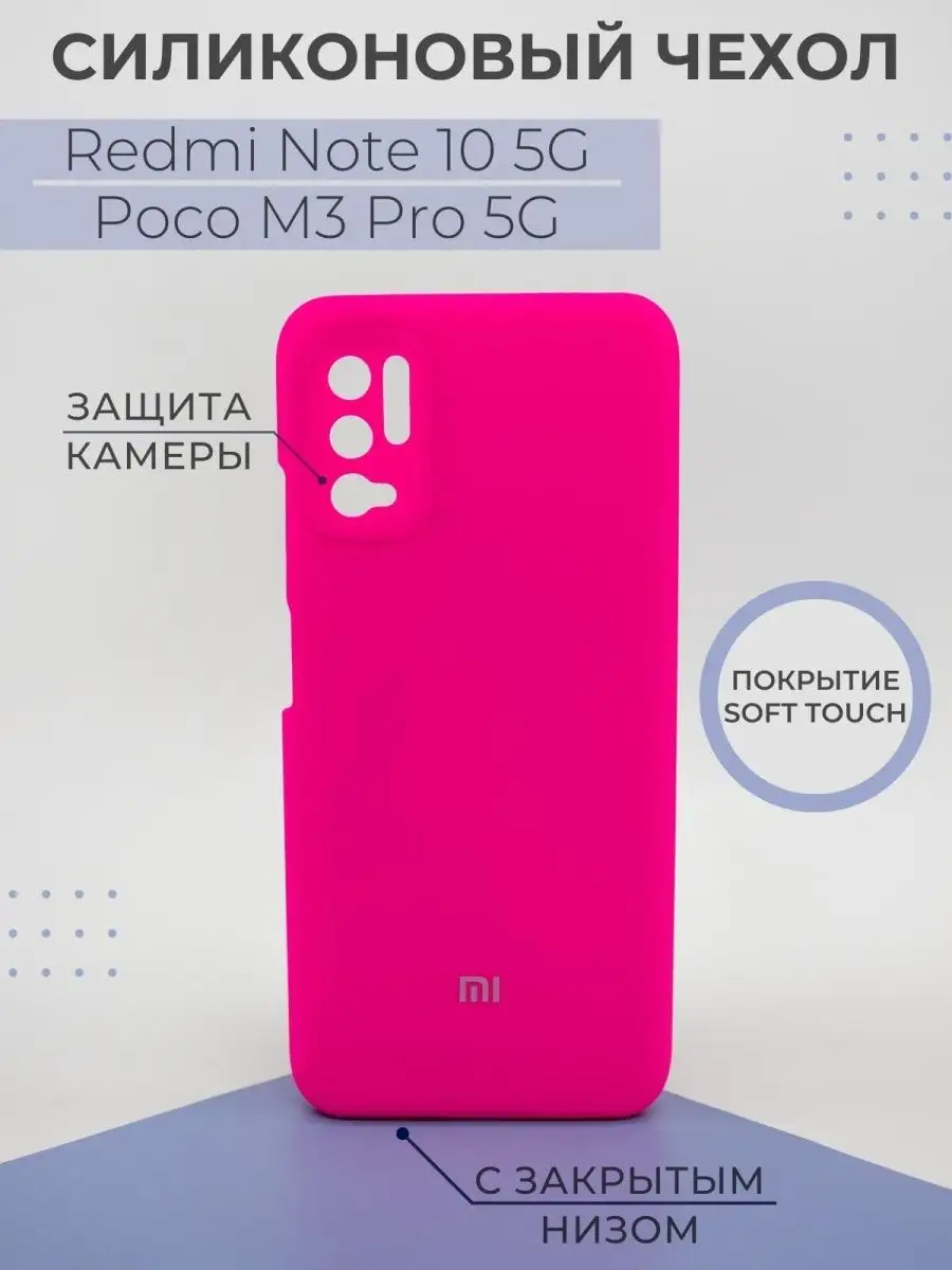 Чехол силиконовый на Xiaomi Poco M3 Pro для Redmi Note 10T Mega Joy  122270496 купить за 388 ₽ в интернет-магазине Wildberries