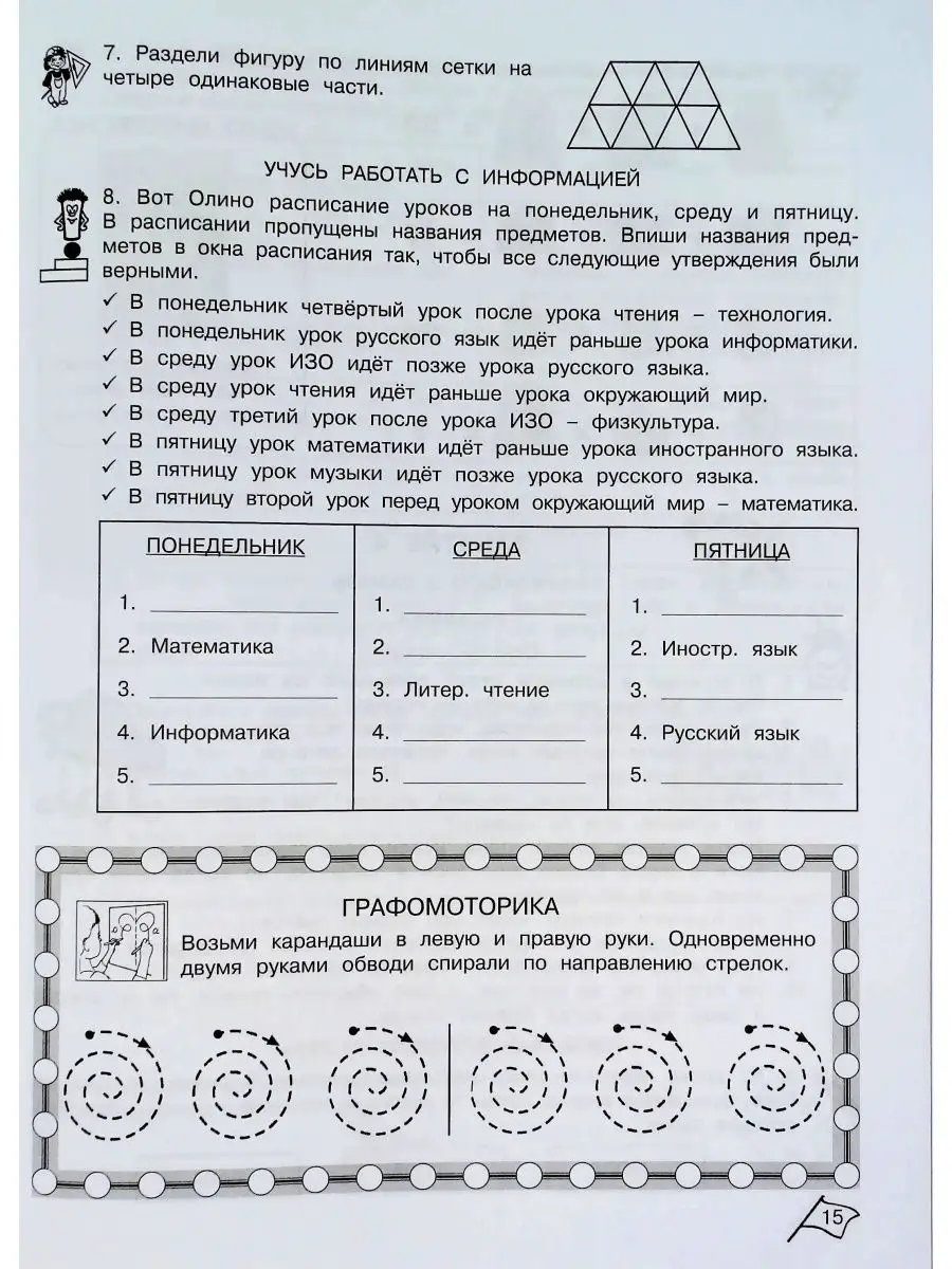 Холодова Информатика, логика, математика 3 класс Р/т 1+2 ч. Росткнига  122272762 купить за 380 ₽ в интернет-магазине Wildberries