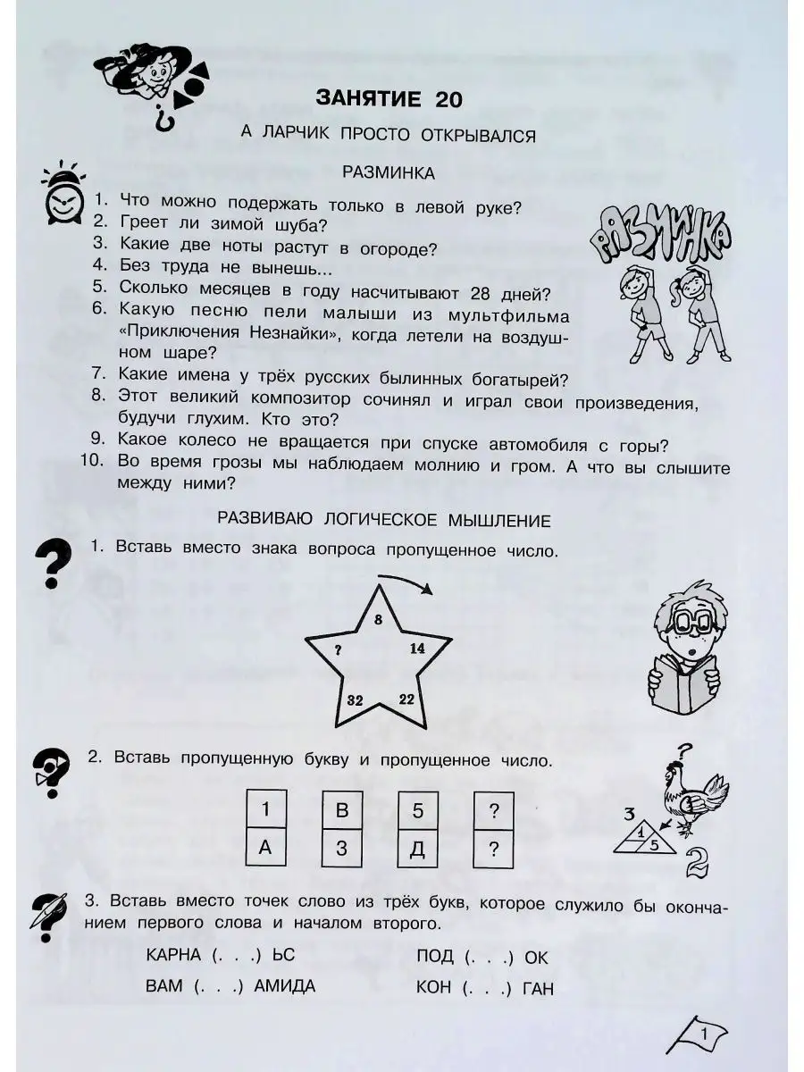 Холодова Информатика, логика, математика 3 класс Р/т 1+2 ч. Росткнига  122272762 купить за 380 ₽ в интернет-магазине Wildberries