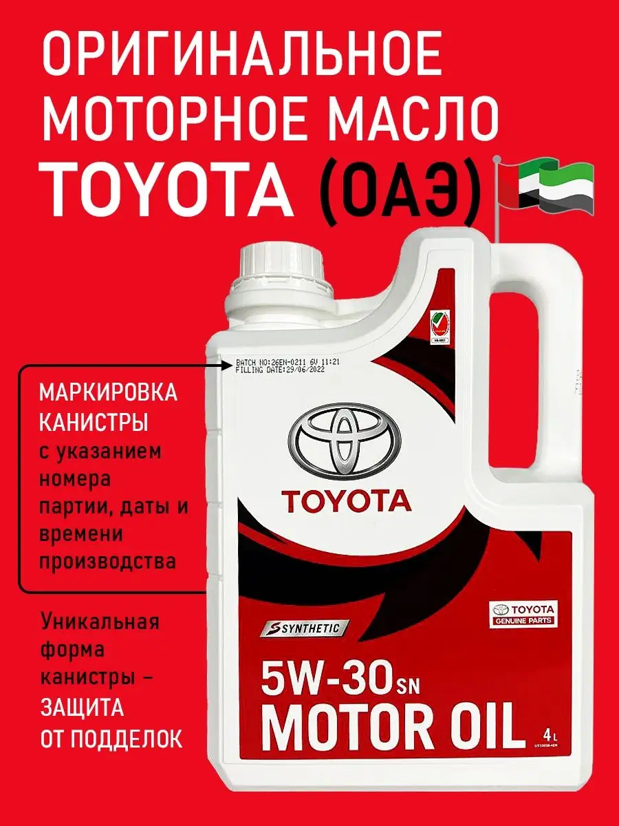 Моторные и трансмиссионные масла для Toyota Corolla