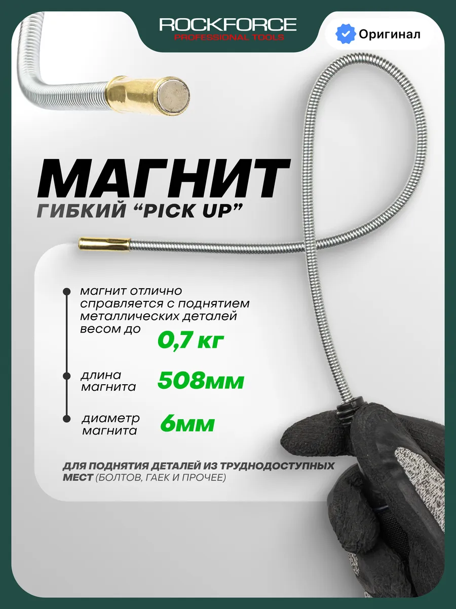 Магнит гибкий в блистере
