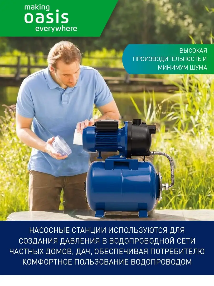 Насосная станция для воды автоматическая S60/37P-24 making OASIS everywhere  122279173 купить за 8 953 ₽ в интернет-магазине Wildberries