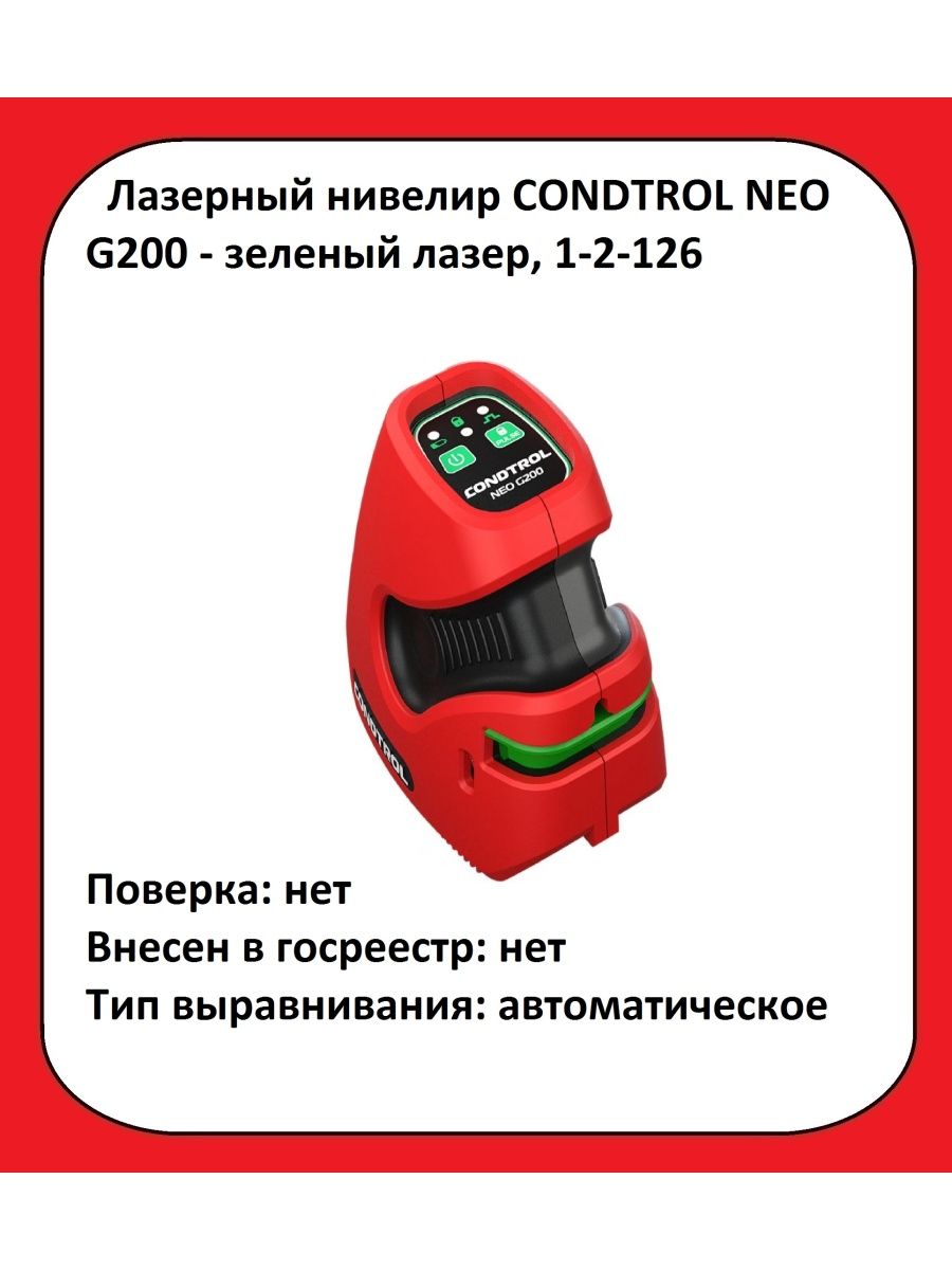 Condtrol neo g200. Нивелир Кондтрол Нео g100. Кондтрол лазерный нивелир. Лазерный нивелир Condtrol.