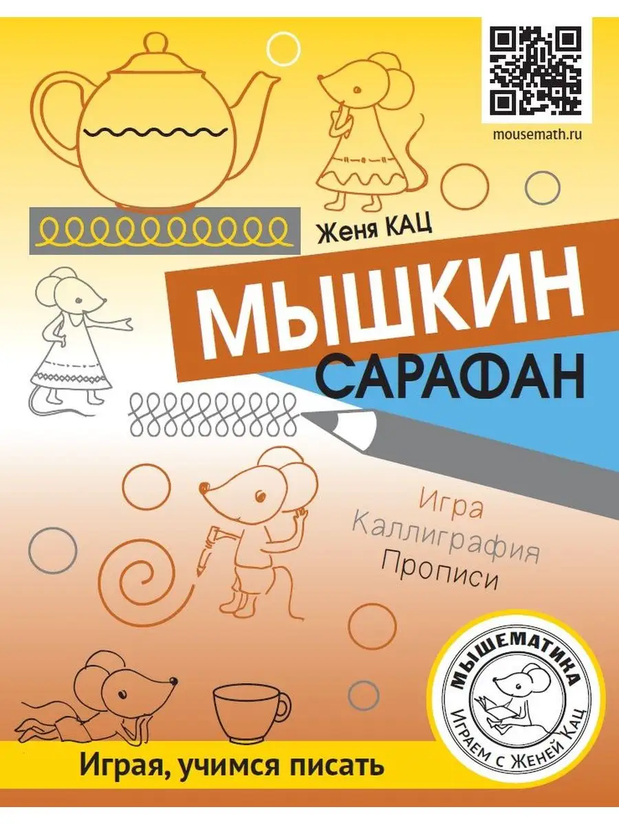 Мышкин сарафан МЦНМО 122279895 купить за 244 ₽ в интернет-магазине  Wildberries