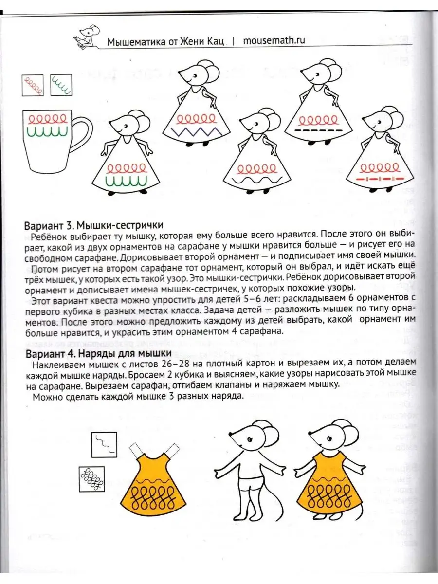 Мышкин сарафан МЦНМО 122279895 купить за 244 ₽ в интернет-магазине  Wildberries