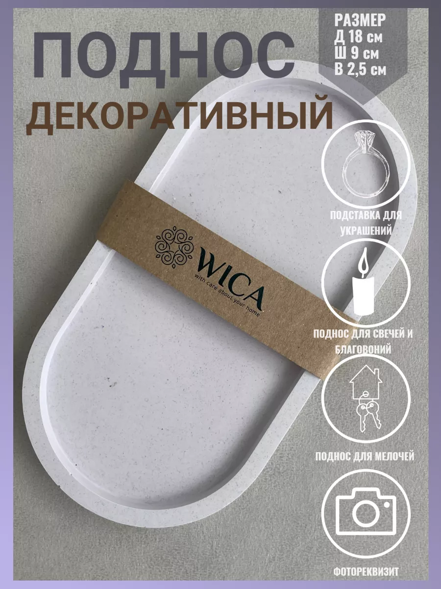 Поднос для свечей и...
