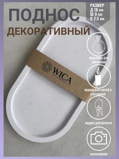 Поднос для свечей и украшений, гипсовая подставка WICA 122280224 купить за 417 ₽ в интернет-магазине Wildberries