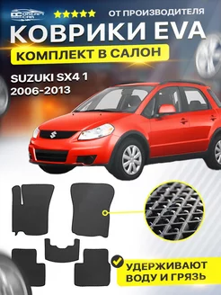 Коврики ЕВА ЭВО EVA Suzuki Сузуки 1 SX4 2006-2014 DreamCar Technology 122280542 купить за 1 722 ₽ в интернет-магазине Wildberries