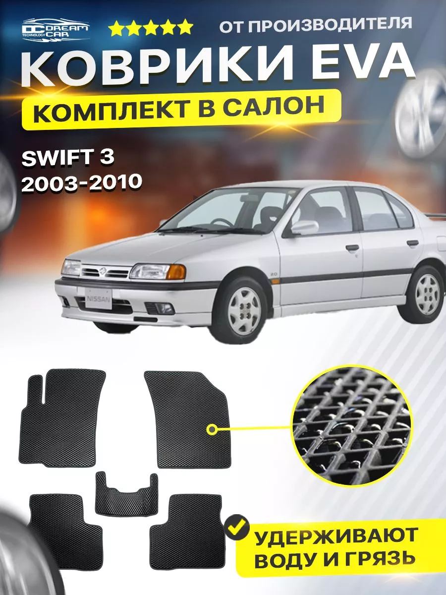 Коврики ЕВА ЭВО EVA Suzuki Сузуки Свифт 3 Suzuki Swift DreamCar Technology  122280722 купить за 1 576 ₽ в интернет-магазине Wildberries