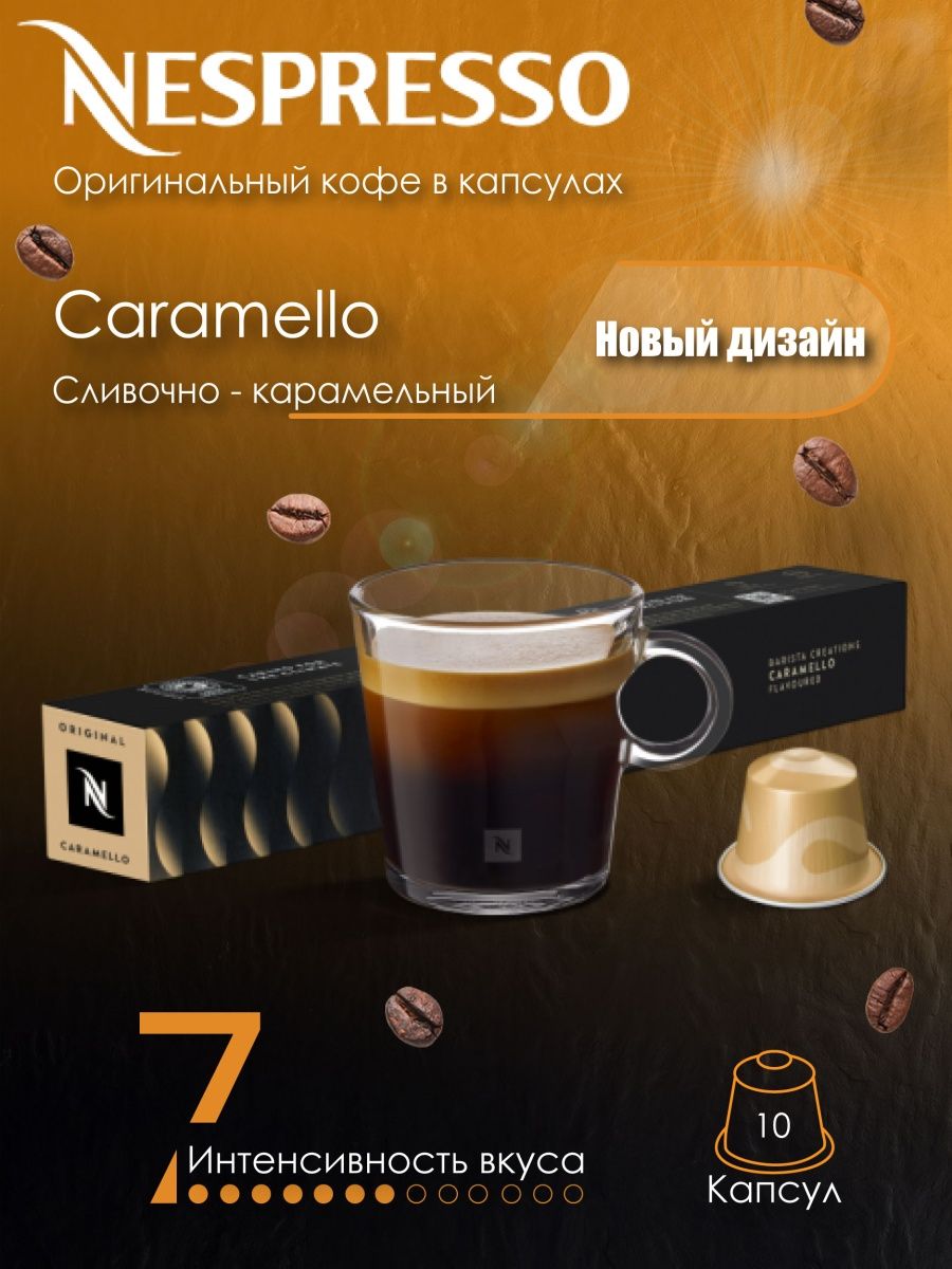 Кофе original nespresso