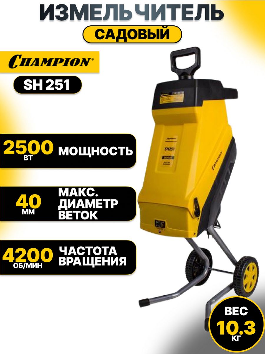 Champion sh251 отзывы