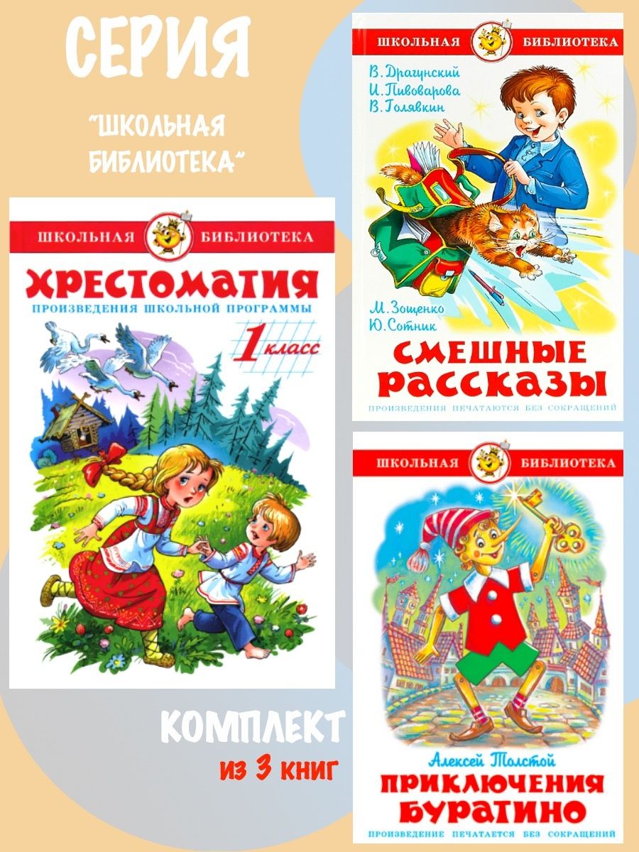 Лучшее произведение школьной. Хрестоматия 1 класс. Школьные произведения. Произведения школьной программы. Самовар хрестоматия 2 класс.