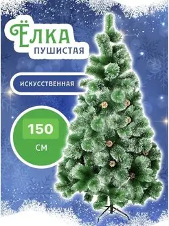 Новогодняя искусственная елка с напылением снега 122285059 купить за 1 494 ₽ в интернет-магазине Wildberries