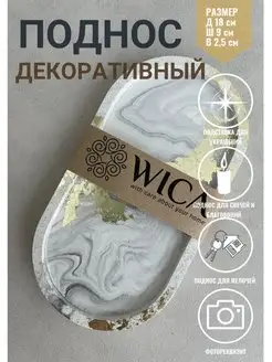 Поднос для свечей и украшений, гипсовая подставка WICA 122287616 купить за 426 ₽ в интернет-магазине Wildberries