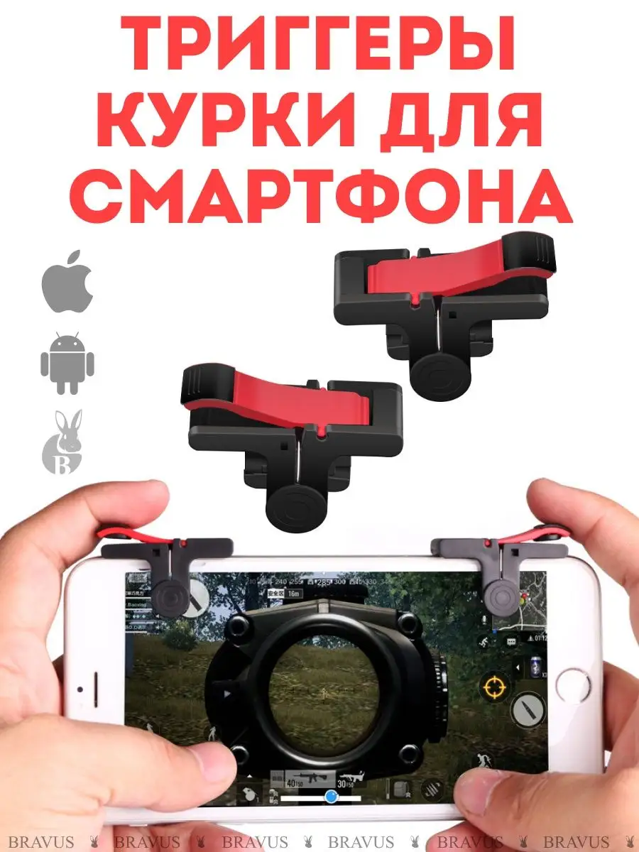 Триггеры курки для телефона геймпад мини