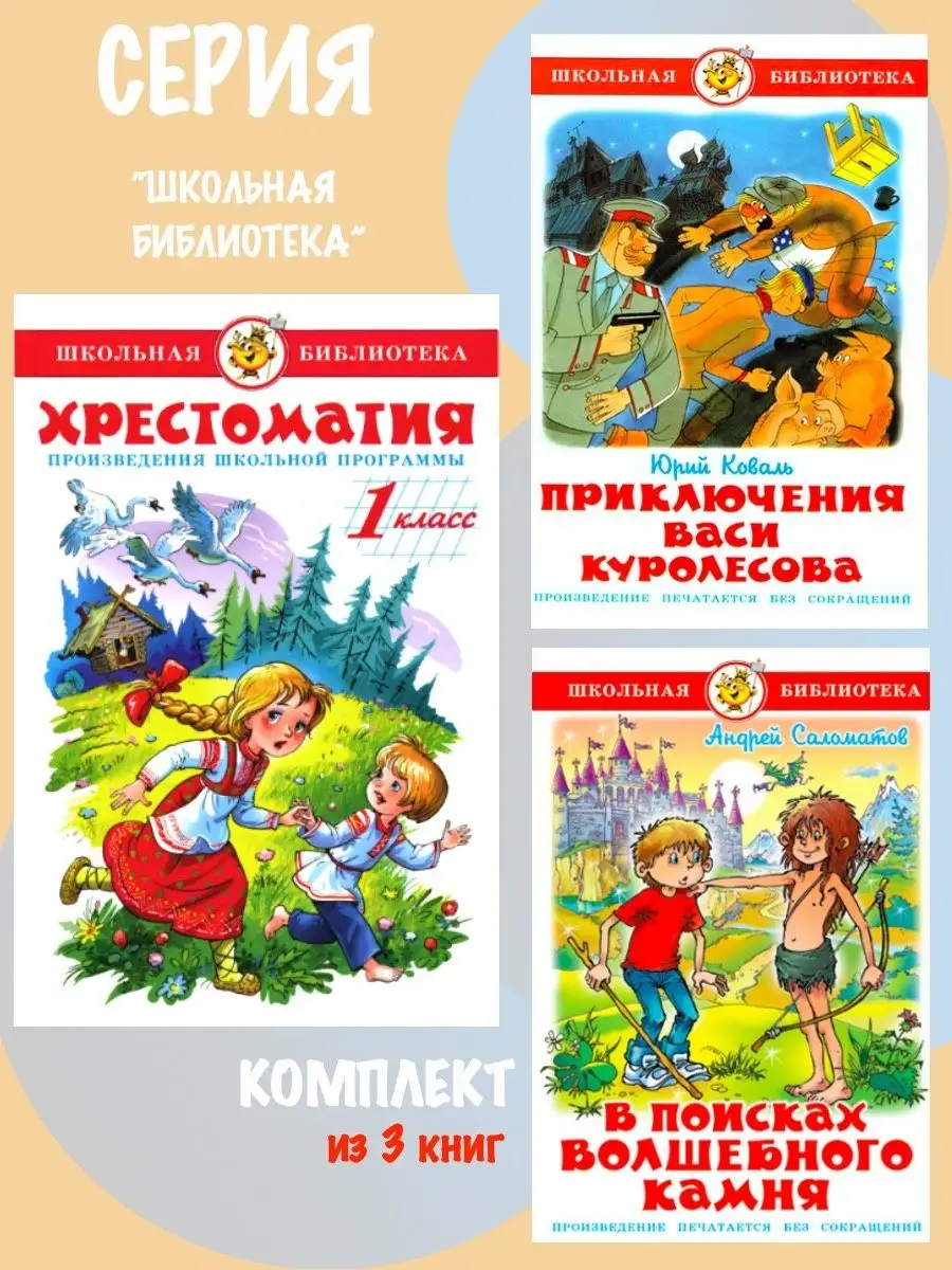 Хрестоматия 1 класс + 2 книги Издательство Самовар 122288470 купить за 694  ₽ в интернет-магазине Wildberries