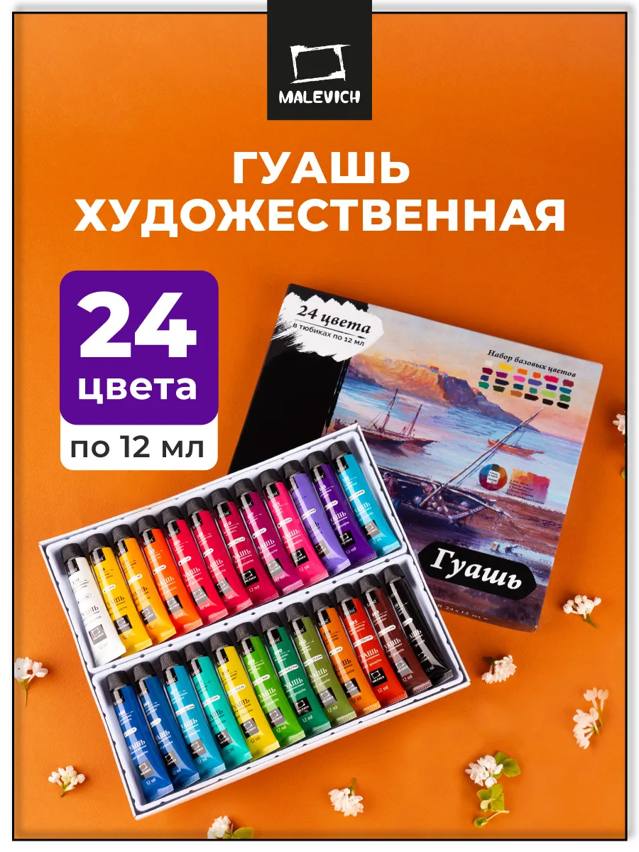 Гуашь художественная...