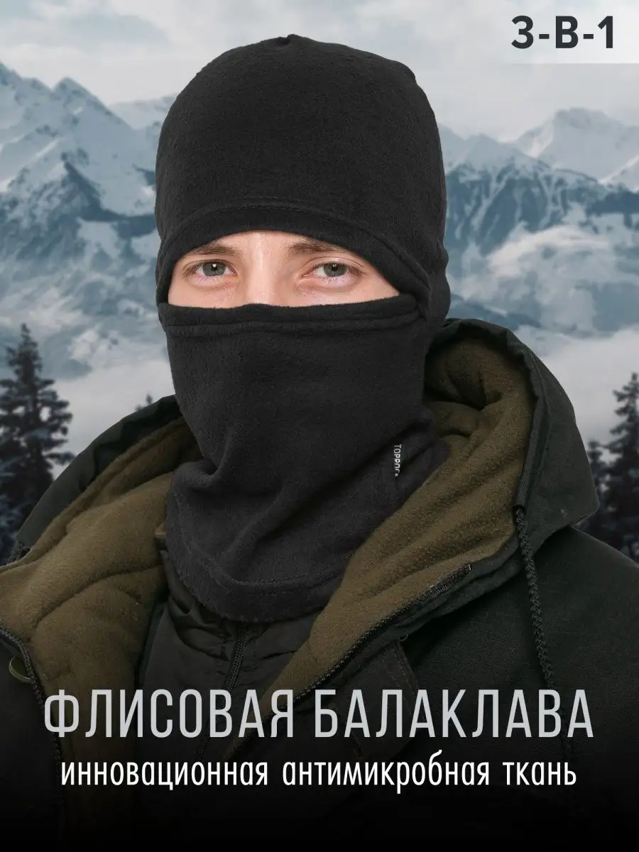 Балаклава флисовая зимняя,...