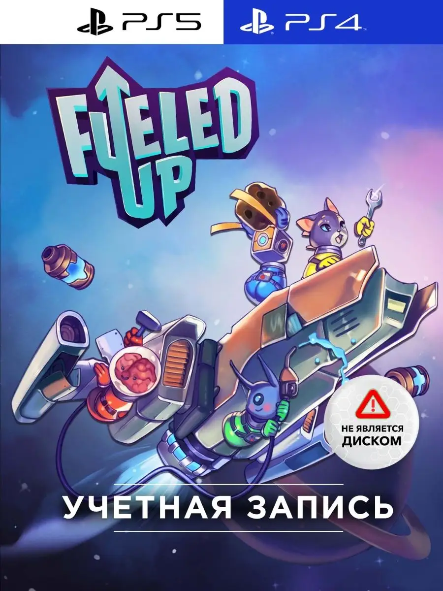 Игра Fueled Up (PlayStation 4 & 5, Учетная запись) PlayStation 122295603  купить за 1 040 ₽ в интернет-магазине Wildberries