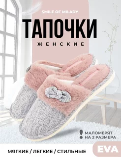 Тапочки домашние меховые Smile of Milady 122298262 купить за 399 ₽ в интернет-магазине Wildberries