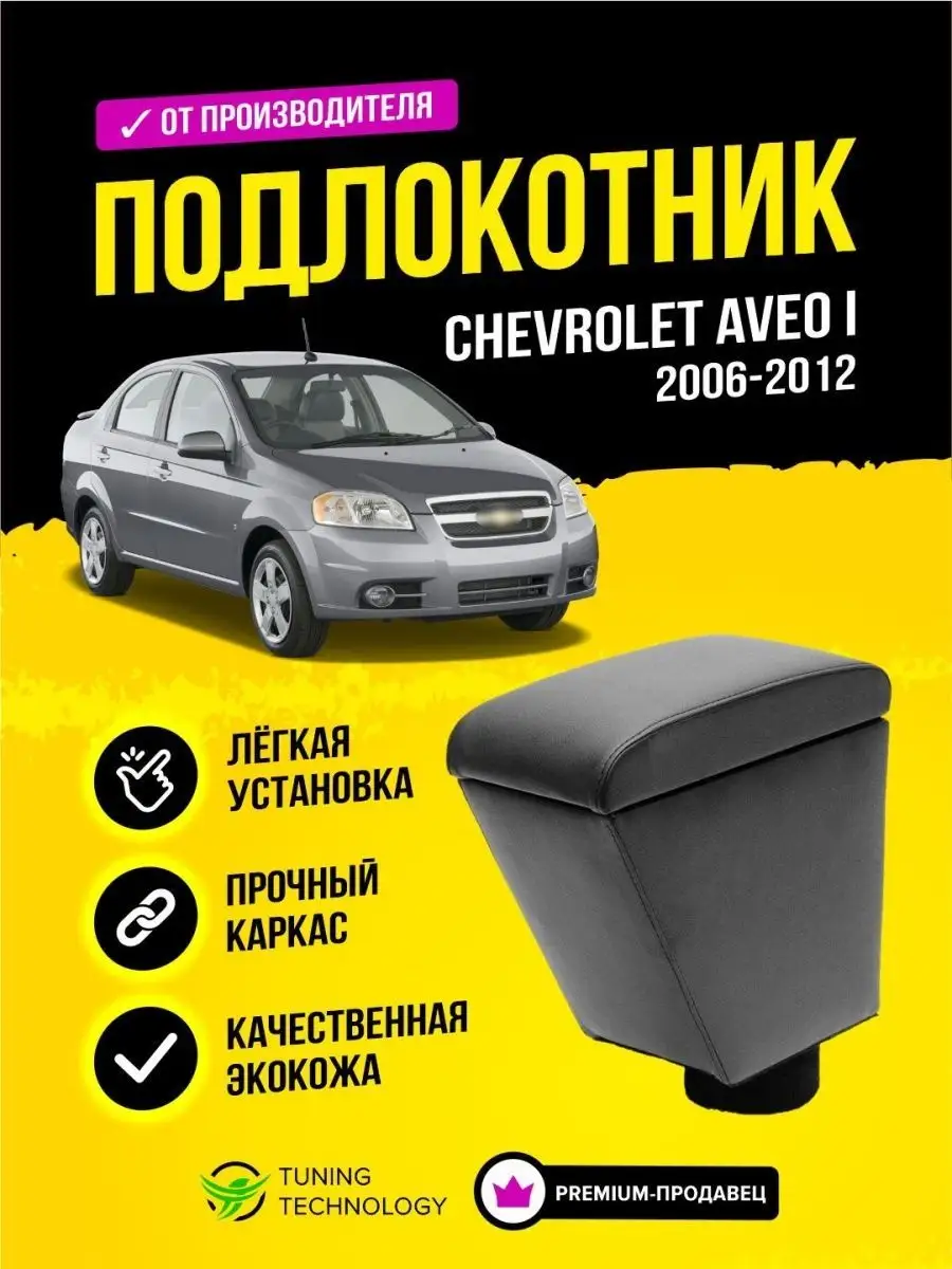 Тюнинг Chevrolet Aveo