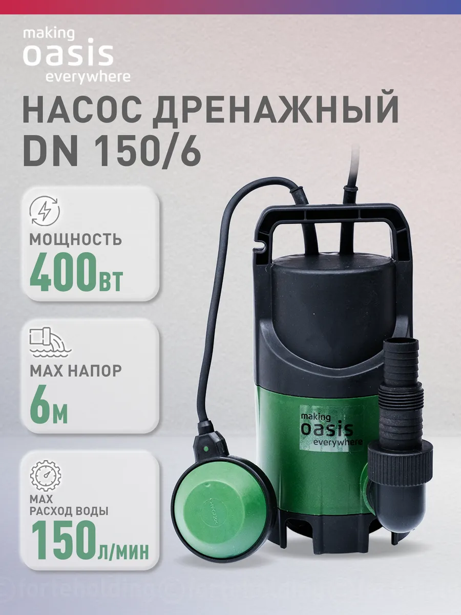 Насос погружной дренажный для грязной воды DN 150/6 OASIS 122300164 купить  за 2 811 ₽ в интернет-магазине Wildberries