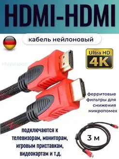 Кабель нейлоновый HDMI-HDMI, 3м ОПМИР 122306081 купить за 168 ₽ в интернет-магазине Wildberries