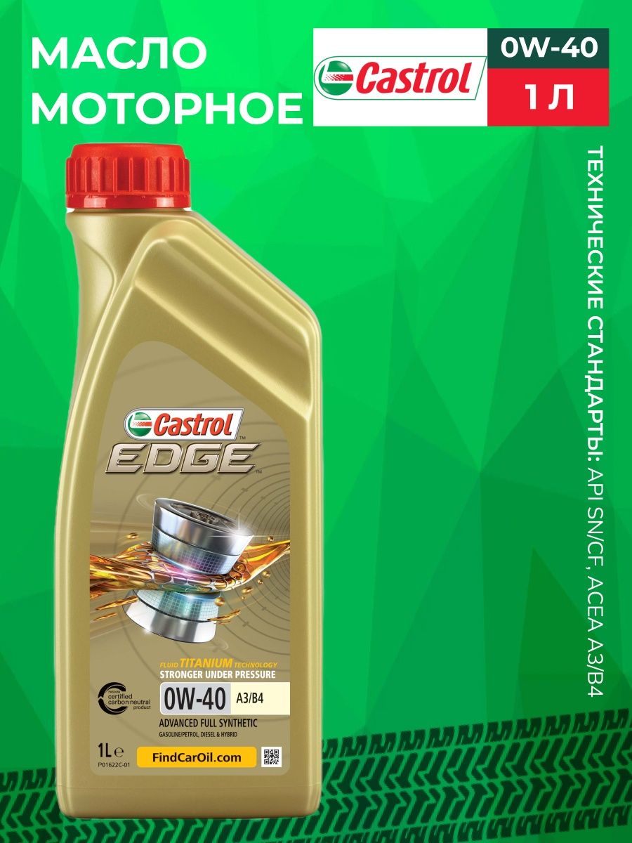 Castrol edge 1л. Castrol Edge professional Longlife IV Fe 0w-20. Edge Prof ll IV Fe 0w-20. Масло 2т кастрол отзывы. Промывка кастрол для двигателя отзывы.