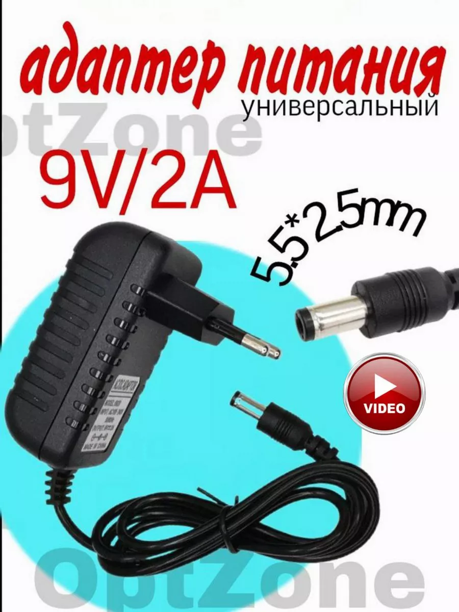 Адаптер блок питания 9V 2A, 5.5х2.5мм