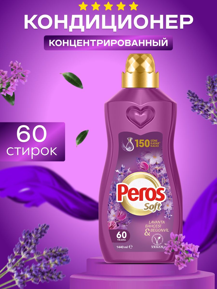 Кондиционер для белья peros