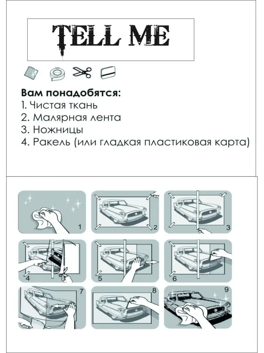 Наклейка на авто Виктор Цой Следи за соб TELL ME 122319047 купить за 623 ₽  в интернет-магазине Wildberries