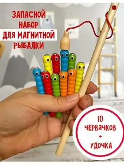 Червячки на магнитах 10 шт и удочка Игрокульт 122323980 купить за 259 ₽ в интернет-магазине Wildberries