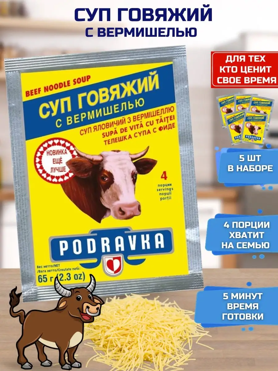 Суп Курины Говяжий Алфавит Овощной 5шт