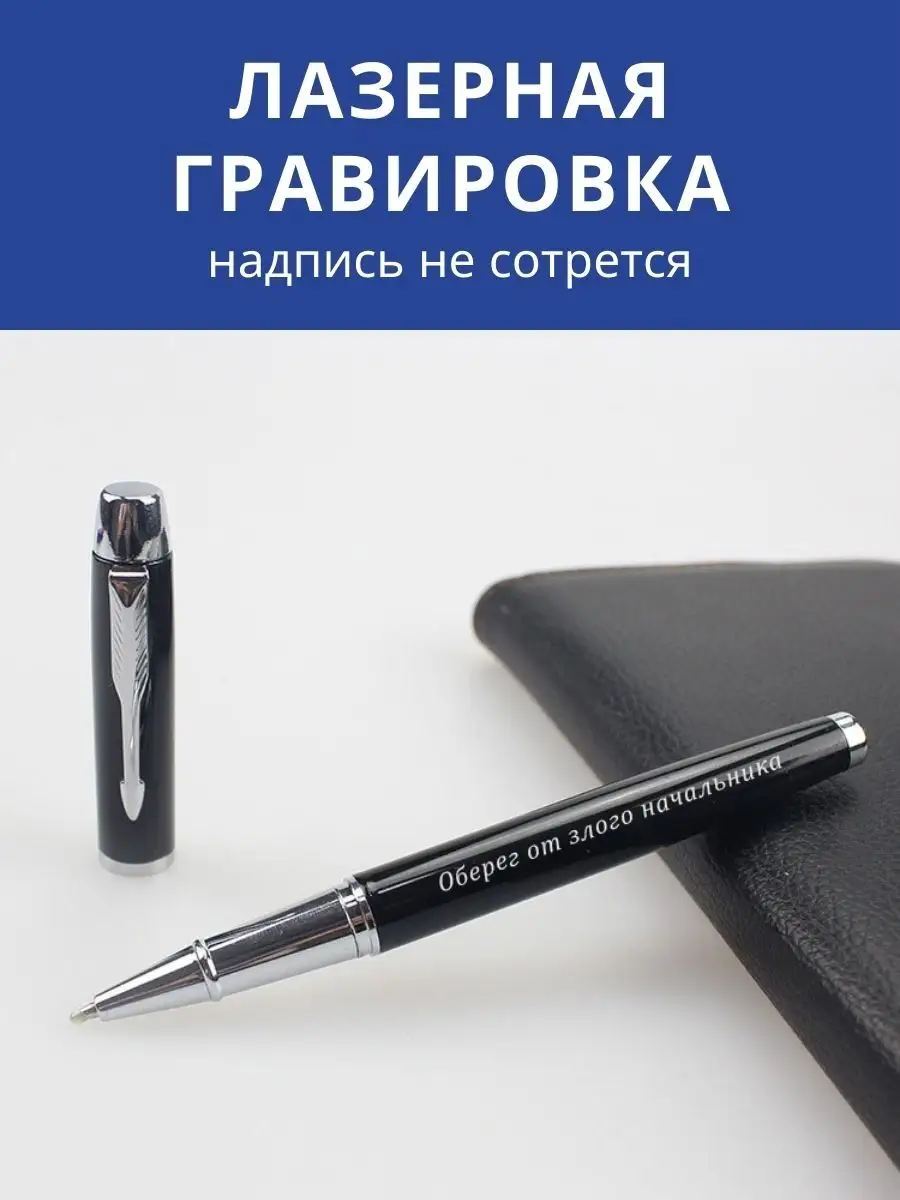 Ручка Оберег от злого начальника GraverMag 122332187 купить за 535 ₽ в  интернет-магазине Wildberries