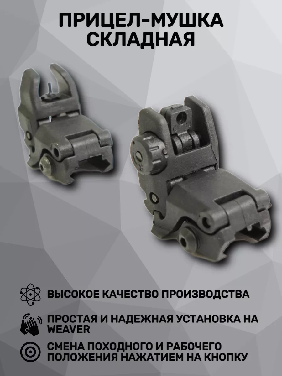 Прицел-мушка складная Magpul PATRICT 122332356 купить в интернет-магазине  Wildberries