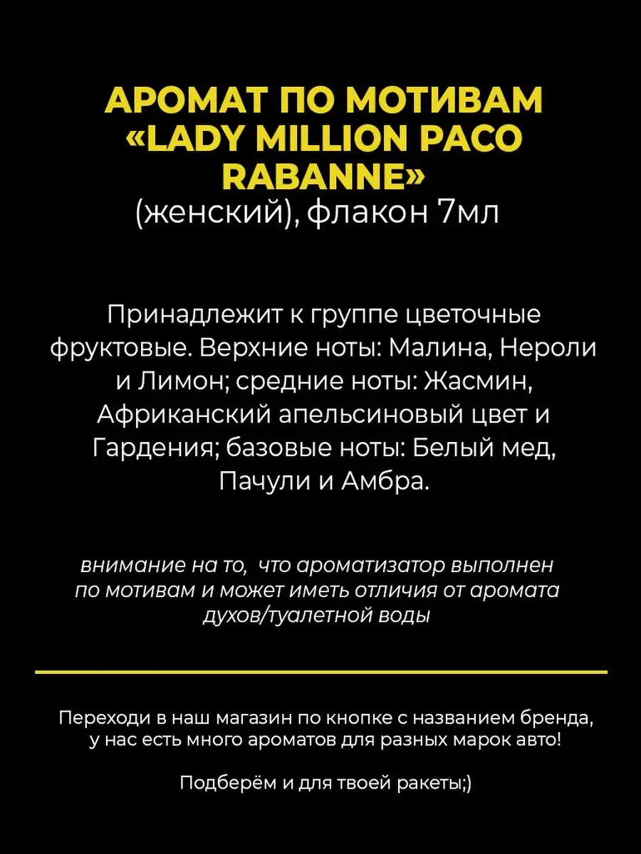 Автомобильный ароматизатор в машину повдесной Lady Million AUTO PARTS STORE  122332526 купить за 325 ₽ в интернет-магазине Wildberries