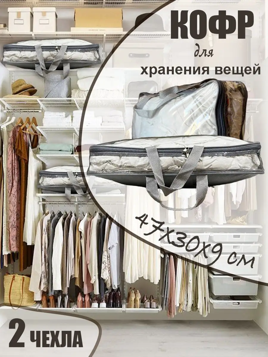 Кофр для хранения вещей и белья, 2 штуки