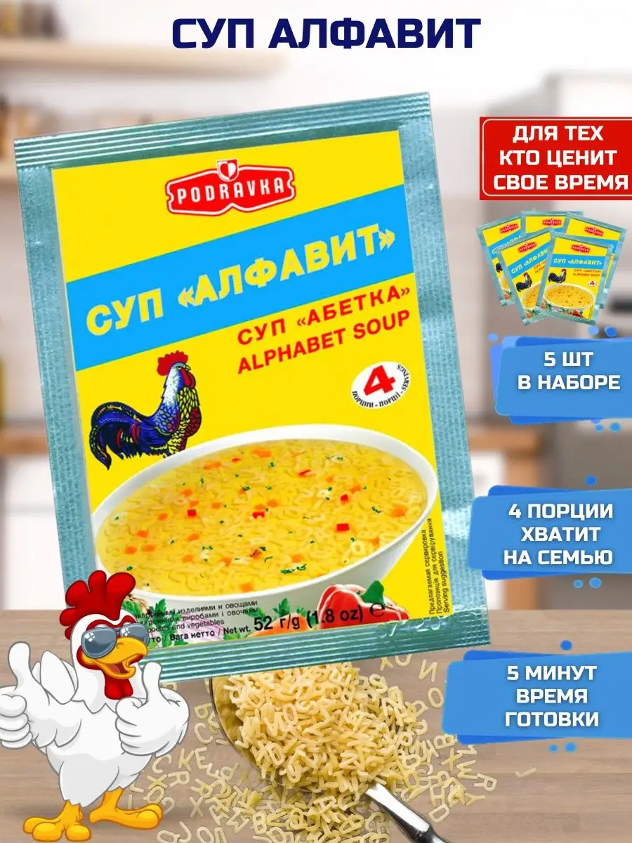 Суп Курины Говяжий Алфавит Овощной 5шт