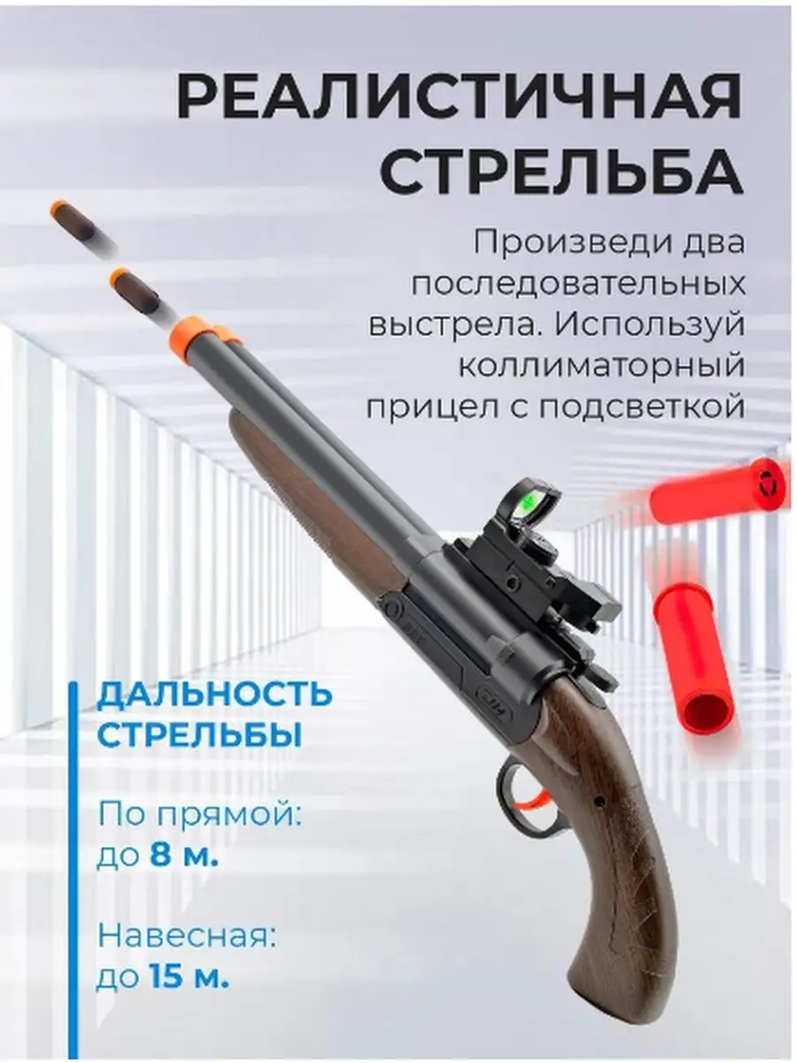 Двустволка Дробовик обрез мягкие пули 54см Веселый Муравей 122344656 купить  за 2 156 ₽ в интернет-магазине Wildberries