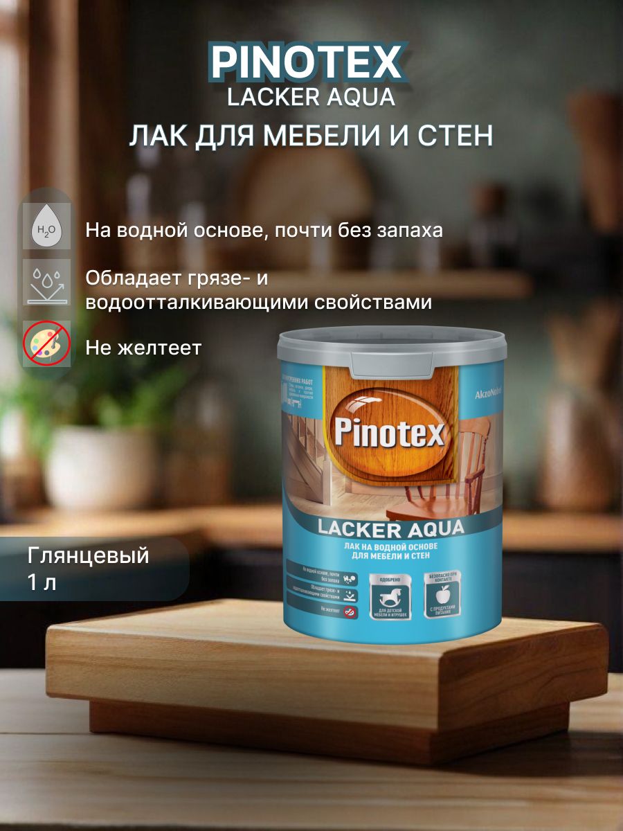 Лак для дерева на водной основе Lacker Aqua 70 глян 1л Pinotex 122345721  купить за 903 ₽ в интернет-магазине Wildberries