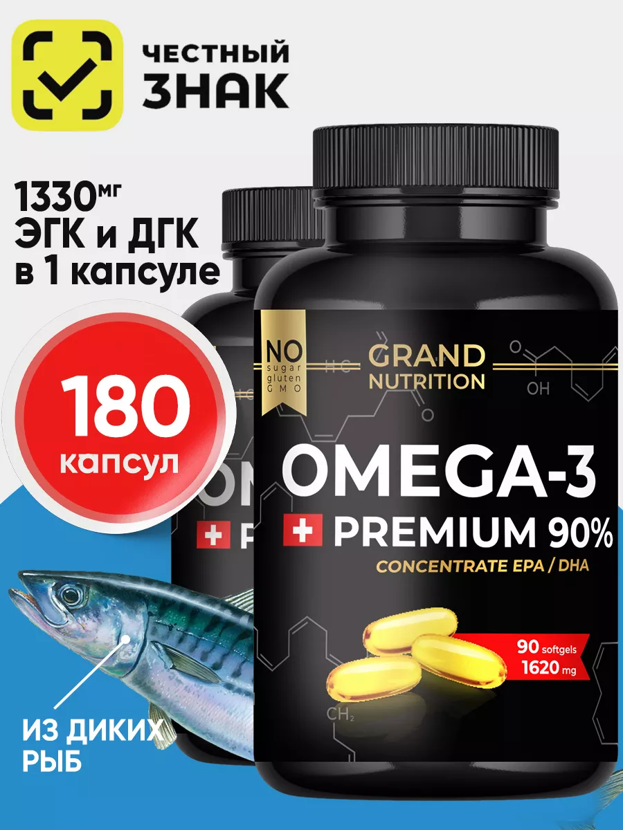 Омега 3 90% концентрат 1000 мг в капсуле Grand Nutrition 122346029 купить  за 2 511 ₽ в интернет-магазине Wildberries